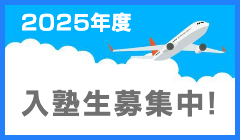 SAGAWA 入塾生募集